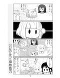 モテたくて！鬼