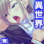 モンスター娘とハーレムクエスト（1）-異世界編- 4巻
