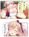 激モテ学園！女子達が僕の股間に群がって来る！？ 2巻