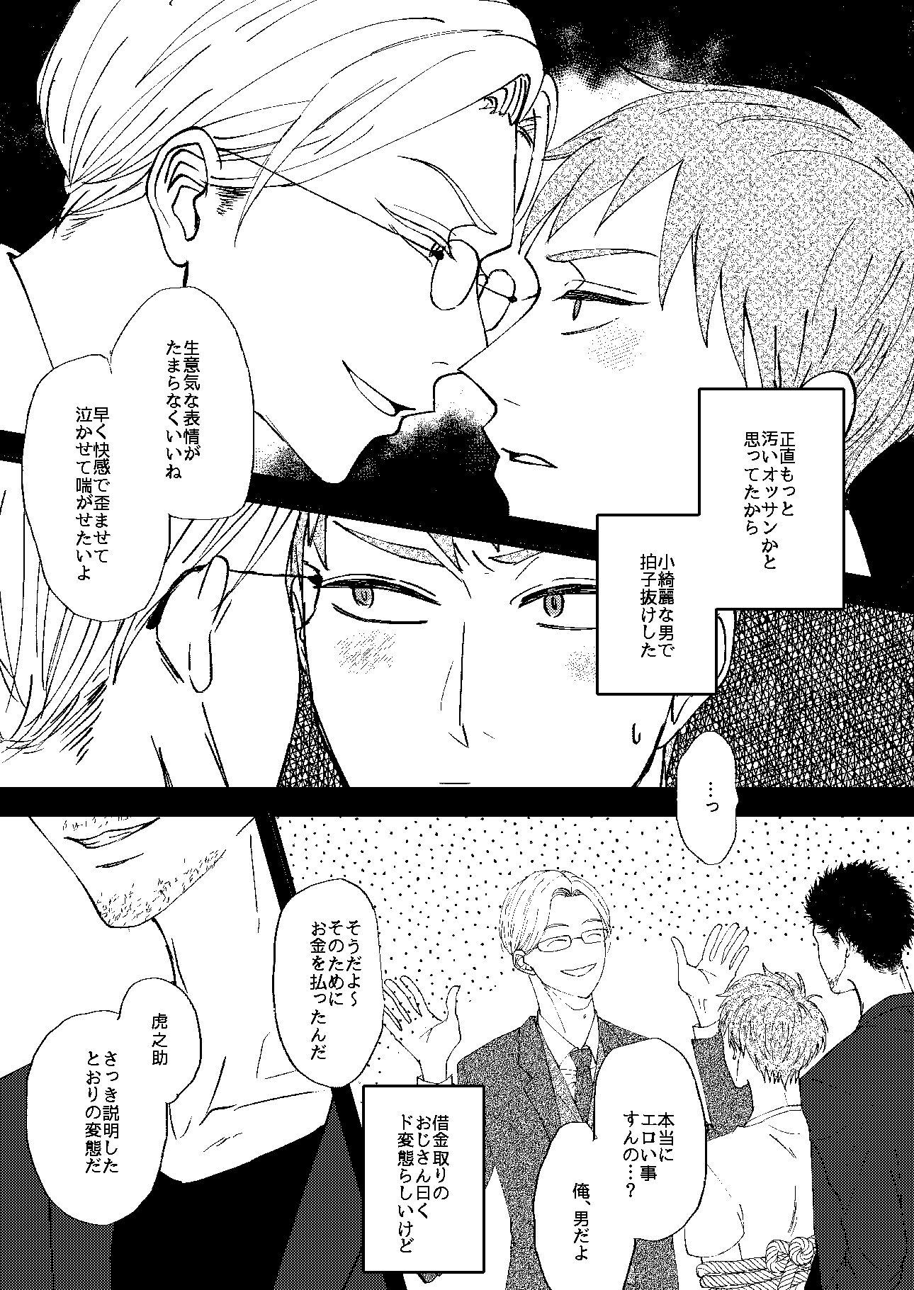 かわいい虎の躾け方...6