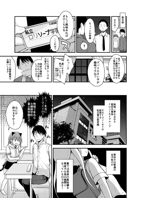 エロ漫画私立ロリソープ学園クンニdmm18fanzaの画像