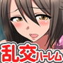乱交ハーレム制度〜いつでもどこでも孕ませОK〜完全フルカラーコミック149ページ