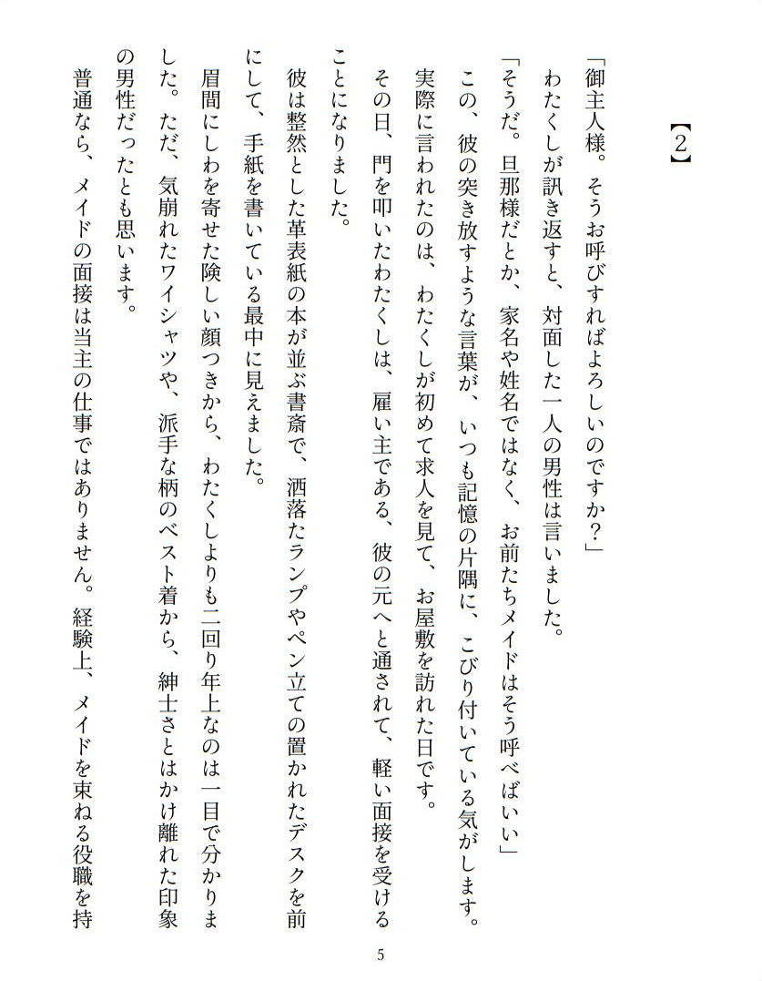 お屋敷勤めの新人メイドがセックスご奉仕で馬鹿になっちゃう話 サンプル画像003