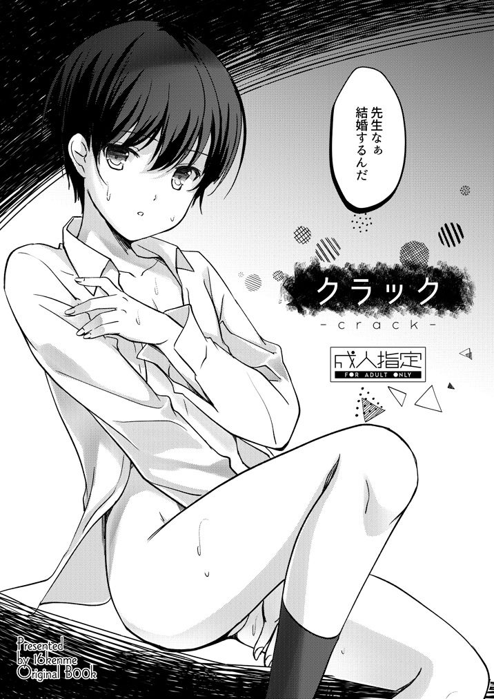 クラック サンプル画像001