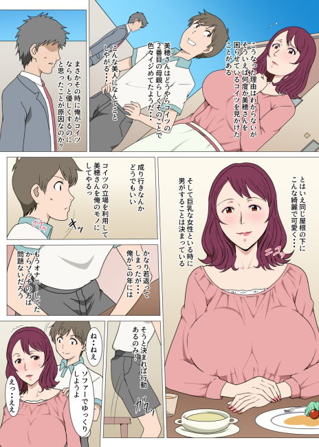 転生して隣の優しい奥さんといっぱいHした話_2