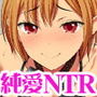 七瀬ちゃんNTR！ 堕ちてゆく幸せ