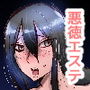 悪徳エステサロン式 人妻の膣内に無許可子孫繁栄施術