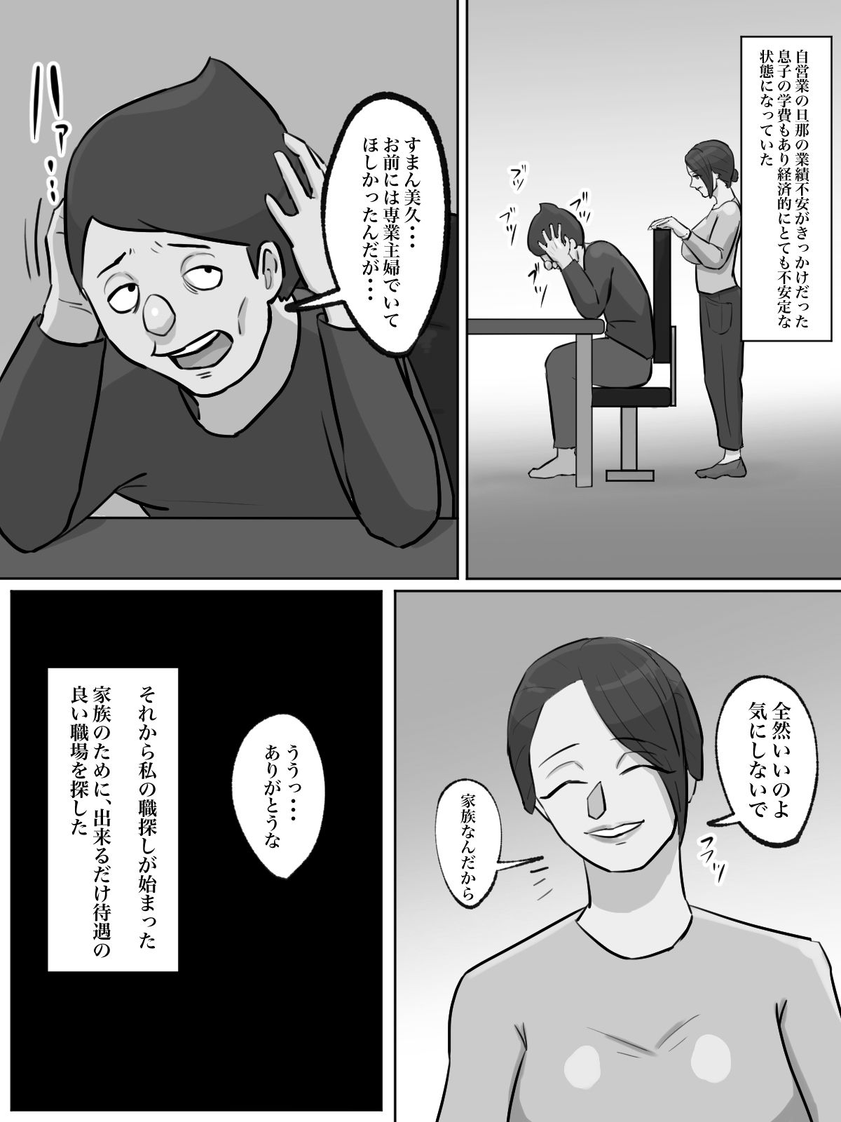 会社の本気朝礼が正気じゃない_7