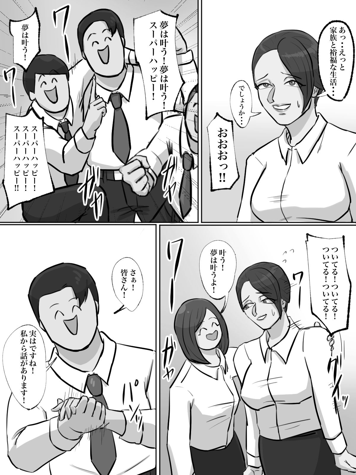 会社の本気朝礼が正気じゃない_10