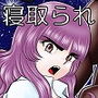 妄想戦神ネトラオン