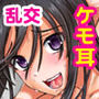 あの娘もこの娘も憑依で発情!憑りつかれてエロエロになったクラスメイトたちとハーレムしちゃおう〜