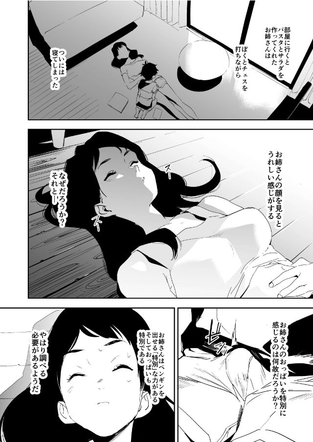 おっぱいハイウェイ お姉さんの研究2