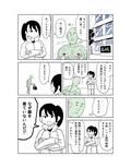 クンニバトラーたかし2巻 画像5