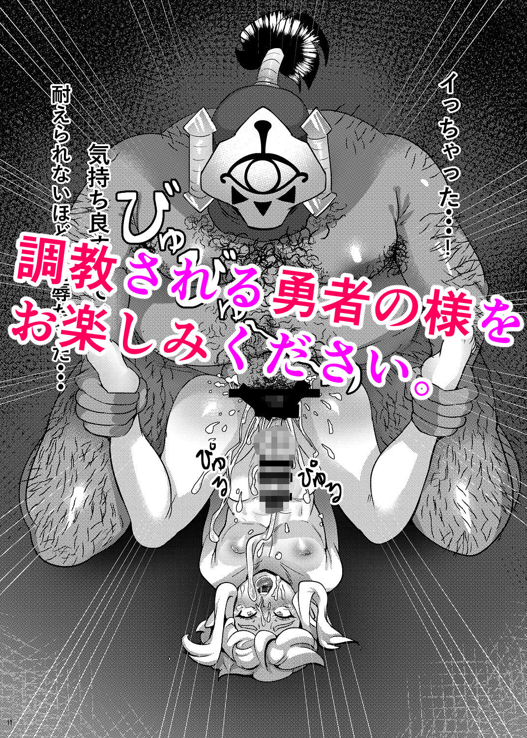 勇者の敗北 勝者に戦利品ありのサンプル画像3