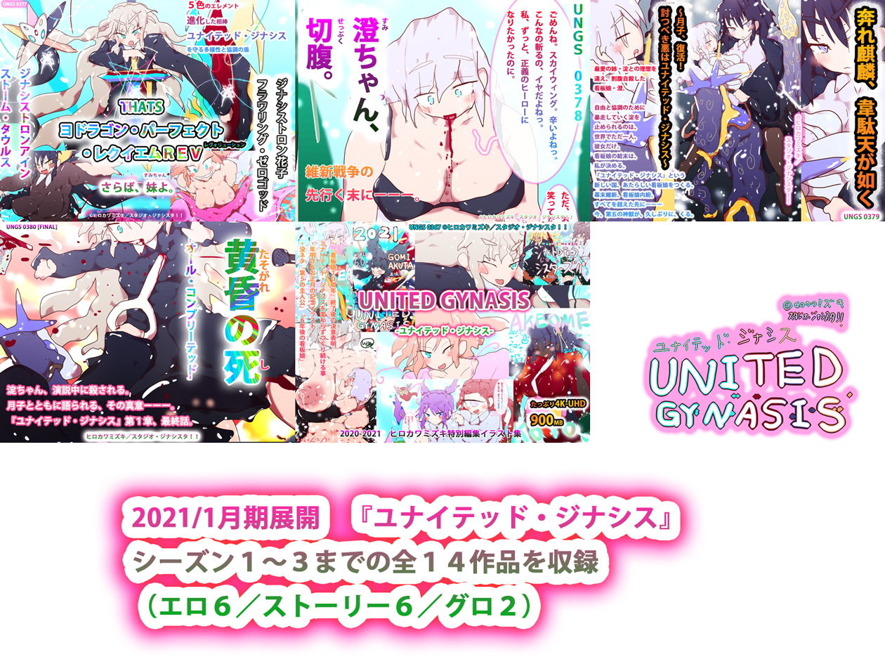 エロ漫画 総集編 ユナイテッド ジナシス 全13 1作 ワルキューレロマンツェ