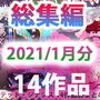 総集編:ユナイテッド・ジナシス（全13＋1作）