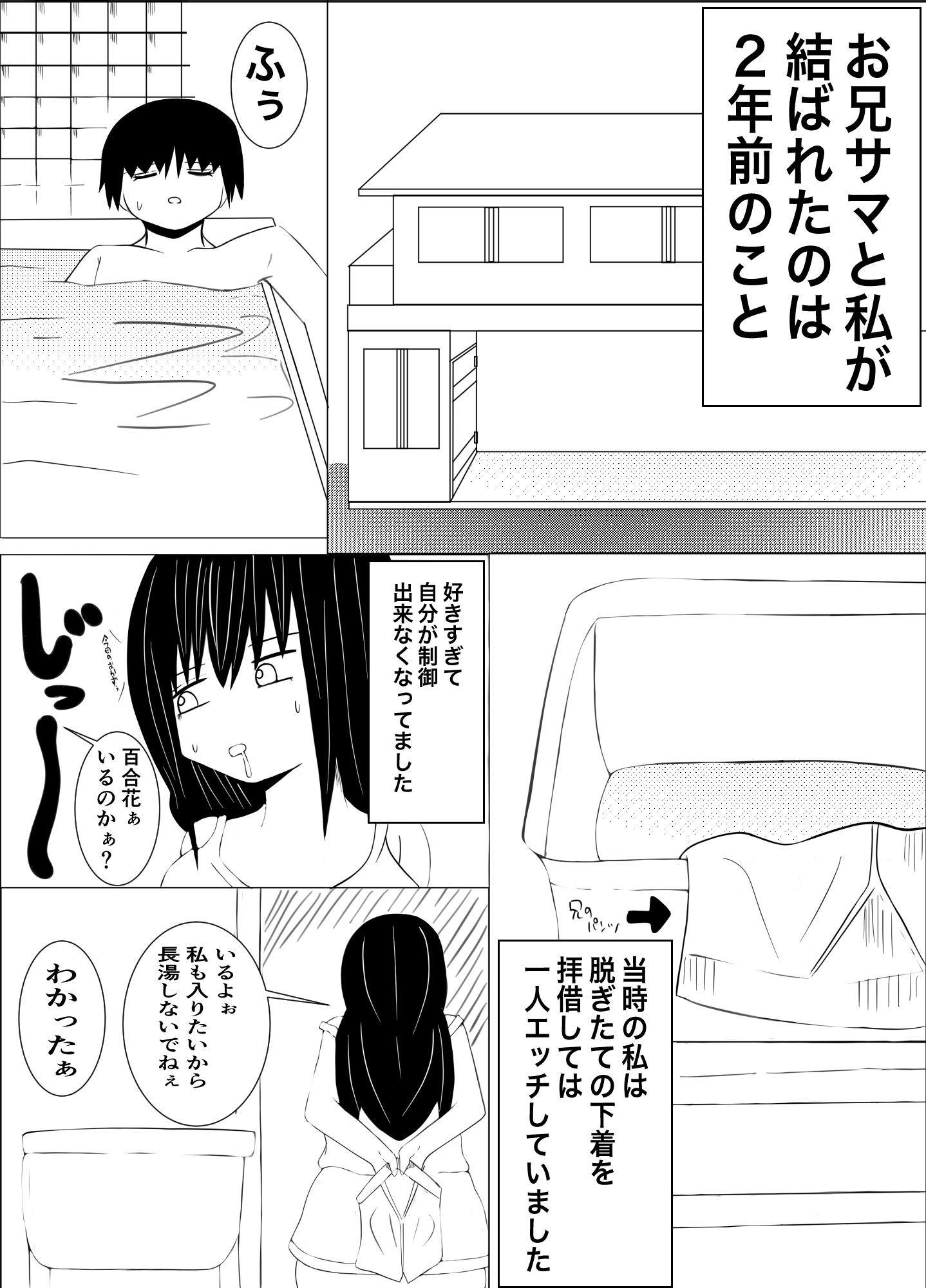 【無料】お兄サマのハーレム計画応援します！ サンプル画像001