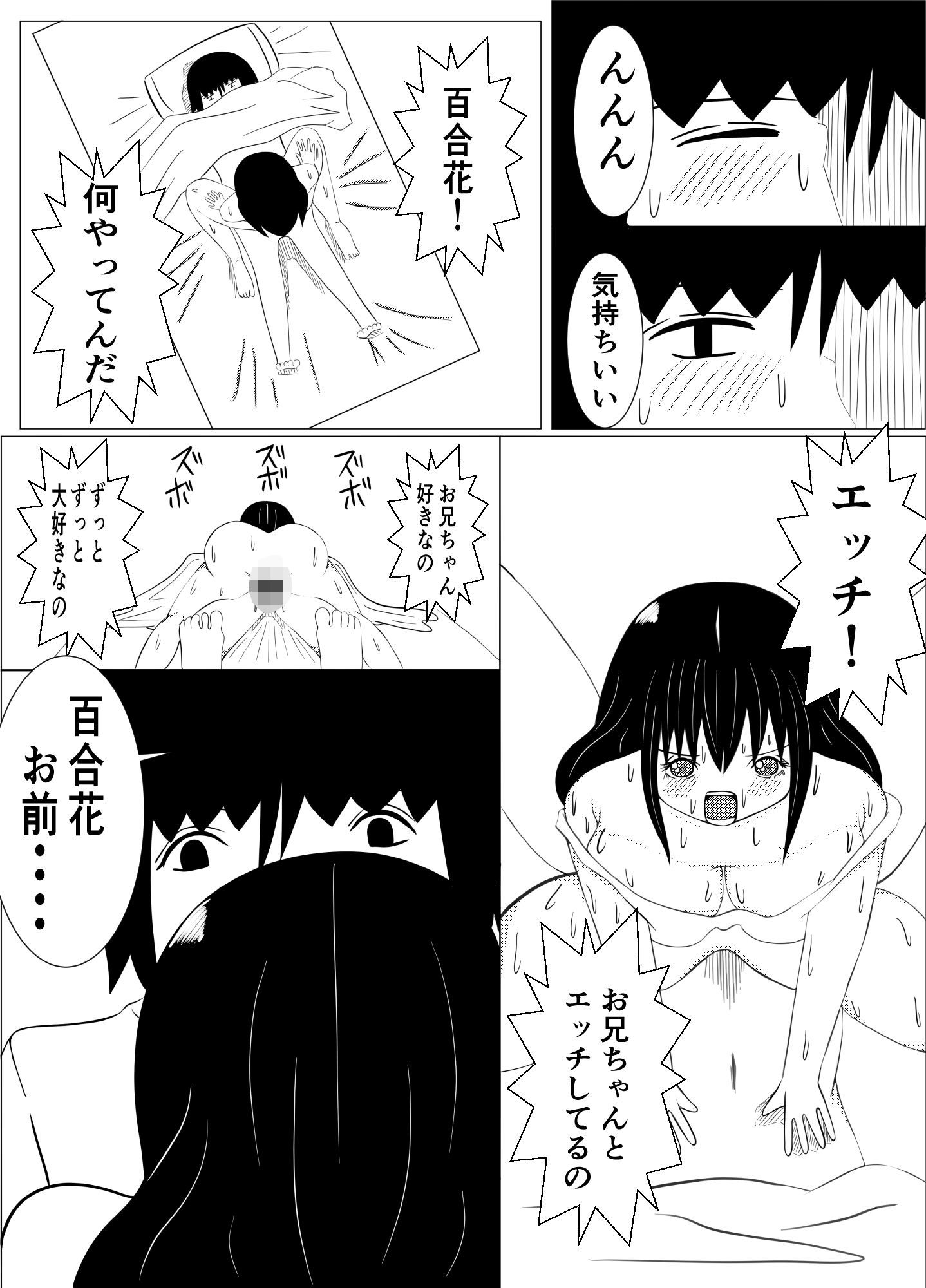 【無料】お兄サマのハーレム計画応援します！ サンプル画像007