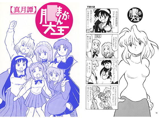 真月譚月姫まんが大王 サンプル画像