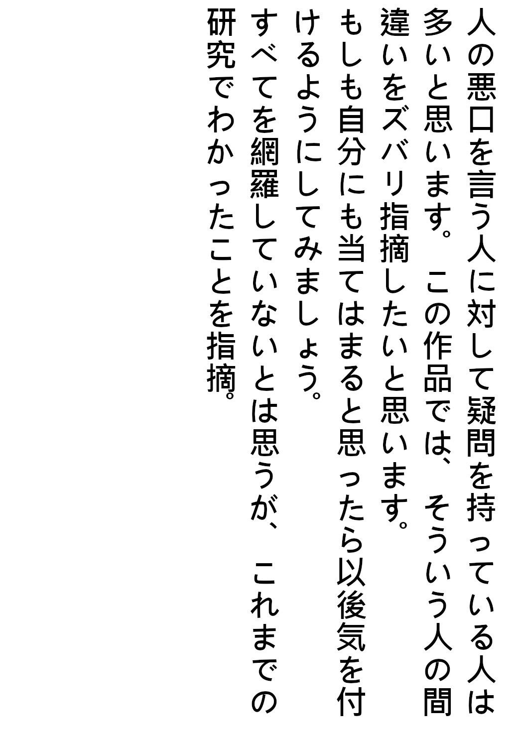 悪口言う人が犯している間違いをズバリ指摘！(『ゼロ』) - FANZA同人