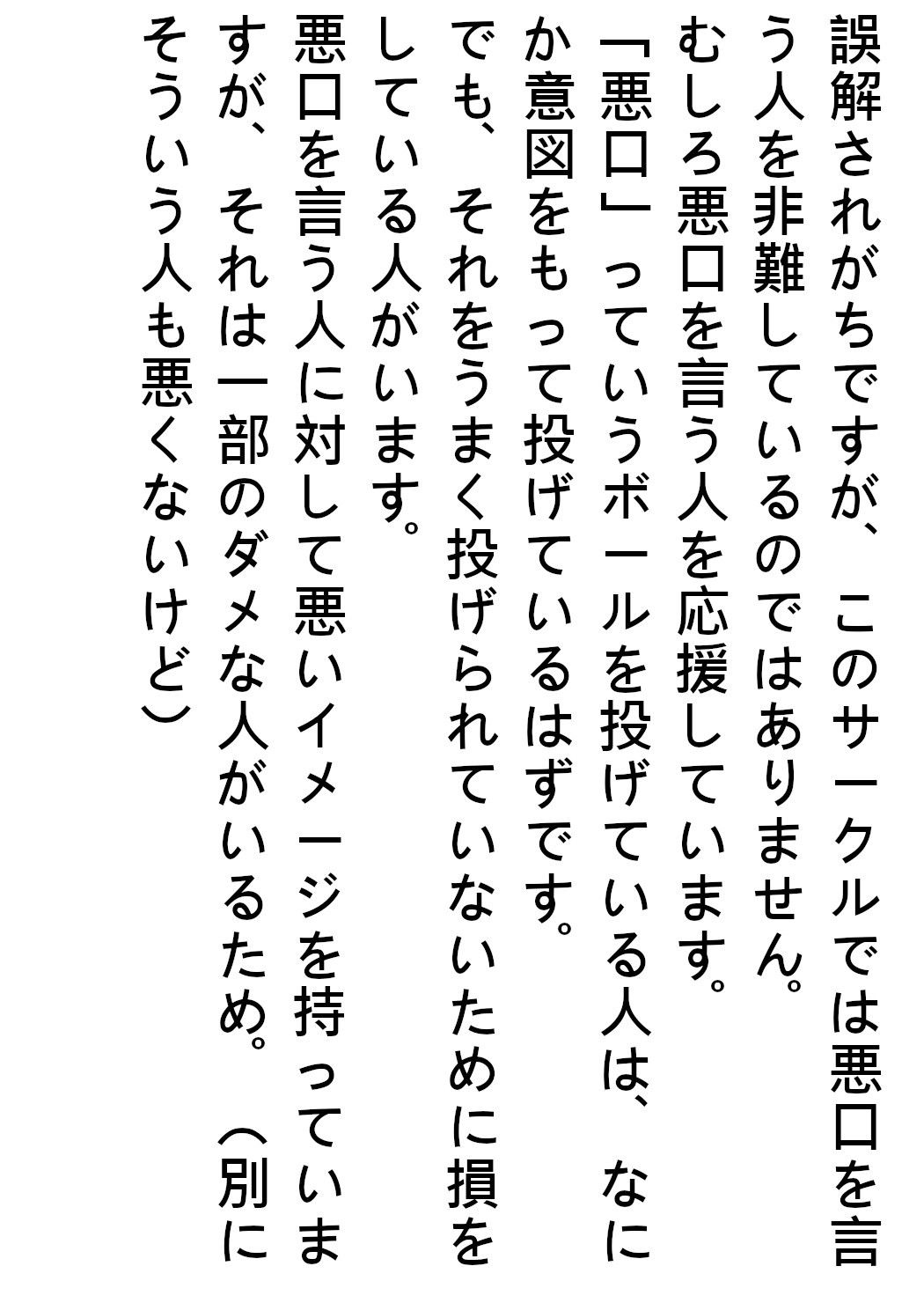 サンプル-悪口言う人が犯している間違いをズバリ指摘！ - サンプル画像