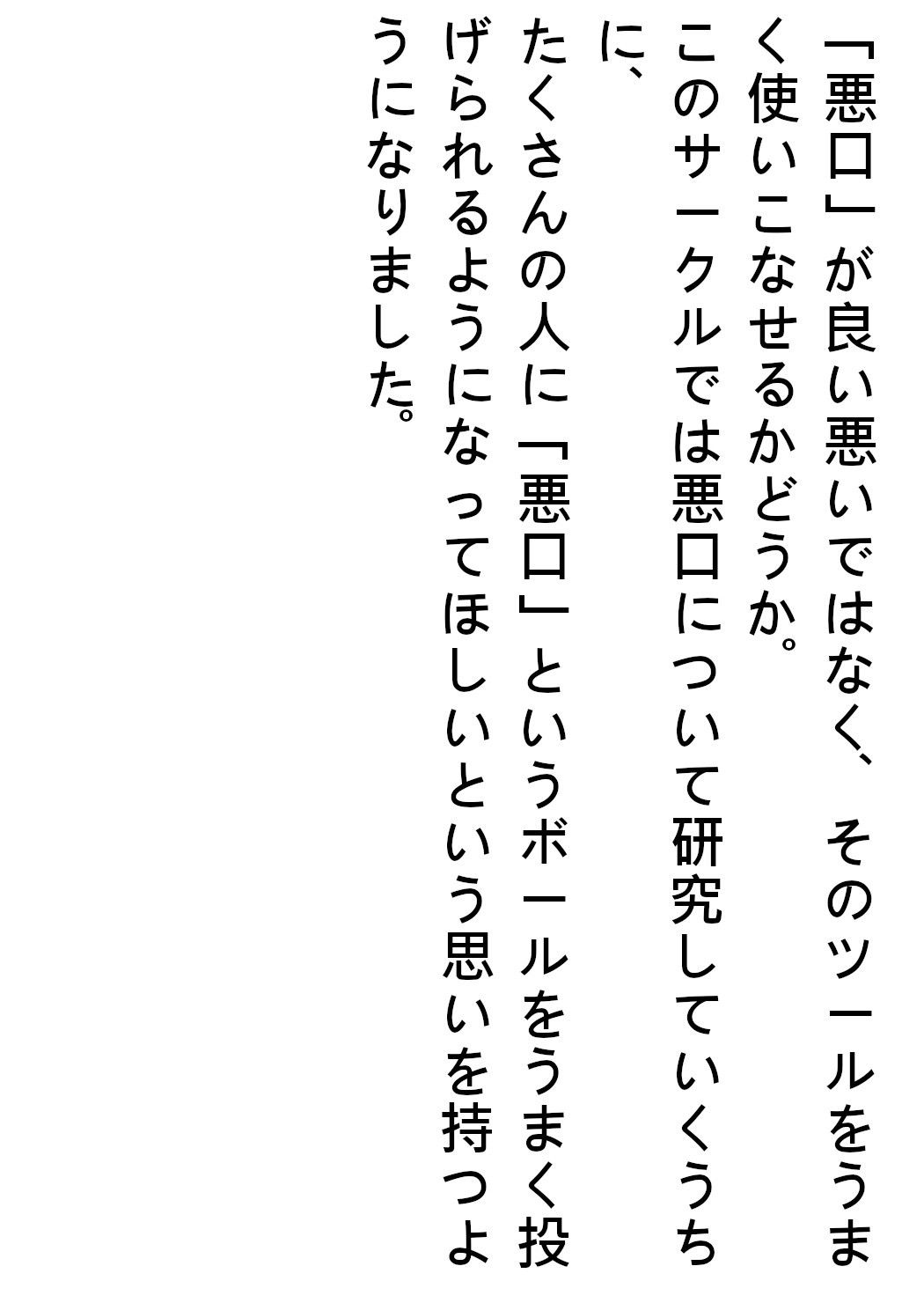 サンプル-悪口言う人が犯している間違いをズバリ指摘！ - サンプル画像