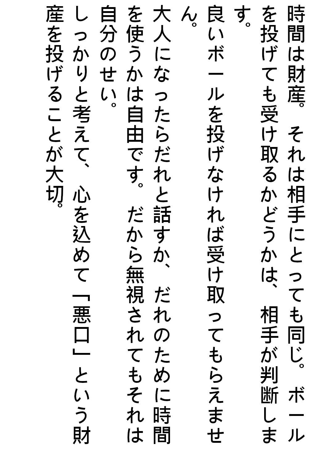 サンプル-悪口言う人が犯している間違いをズバリ指摘！ - サンプル画像