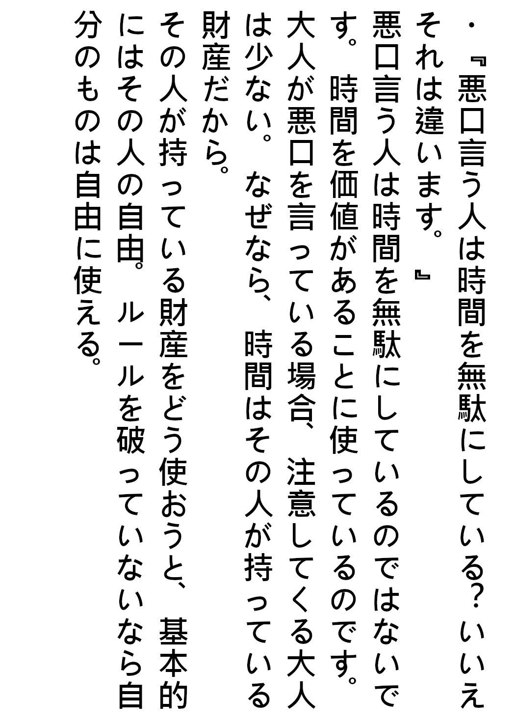 悪口言う人が犯している間違いをズバリ指摘！(『ゼロ』) - FANZA同人