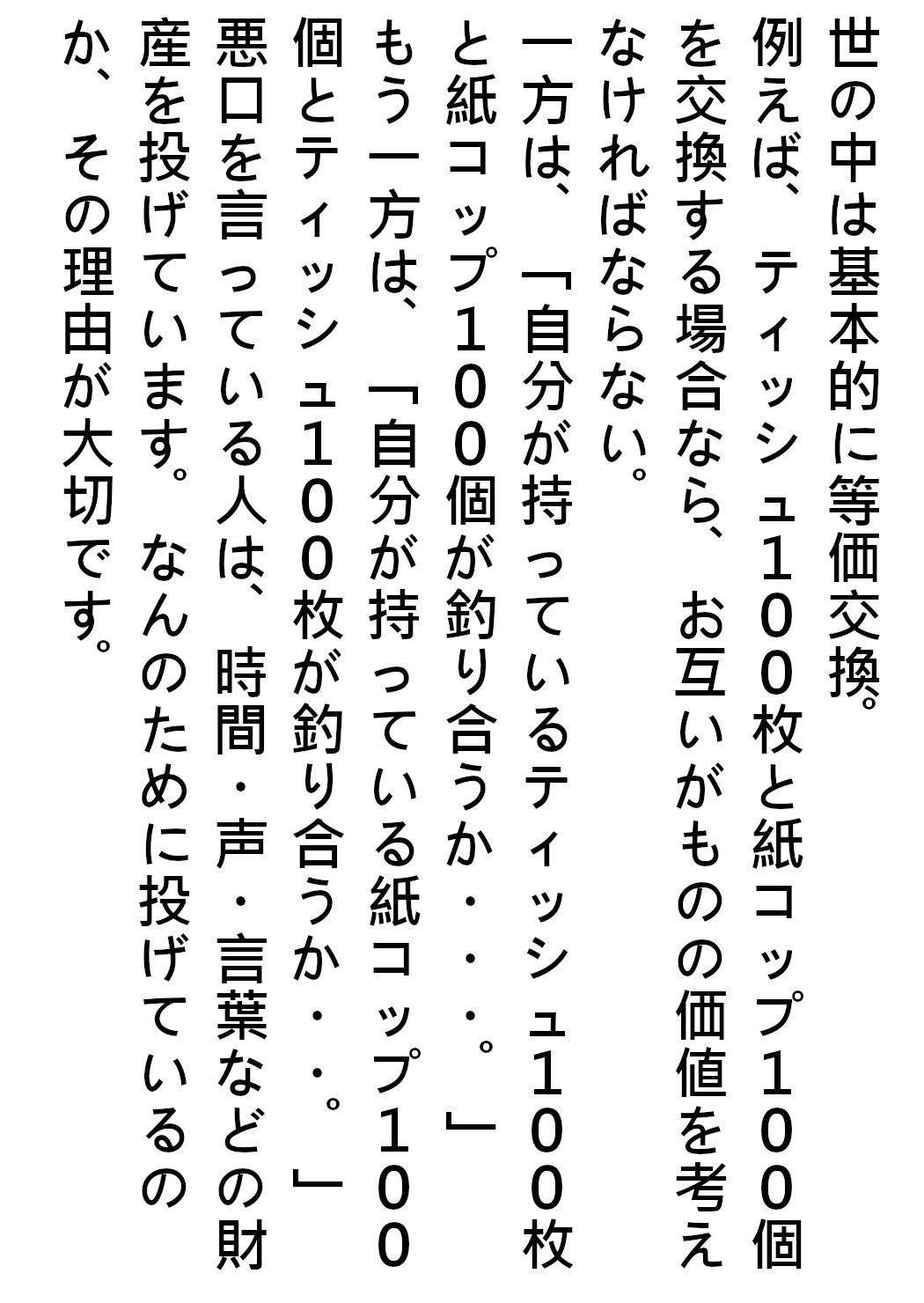 サンプル-悪口言う人が犯している間違いをズバリ指摘！ - サンプル画像