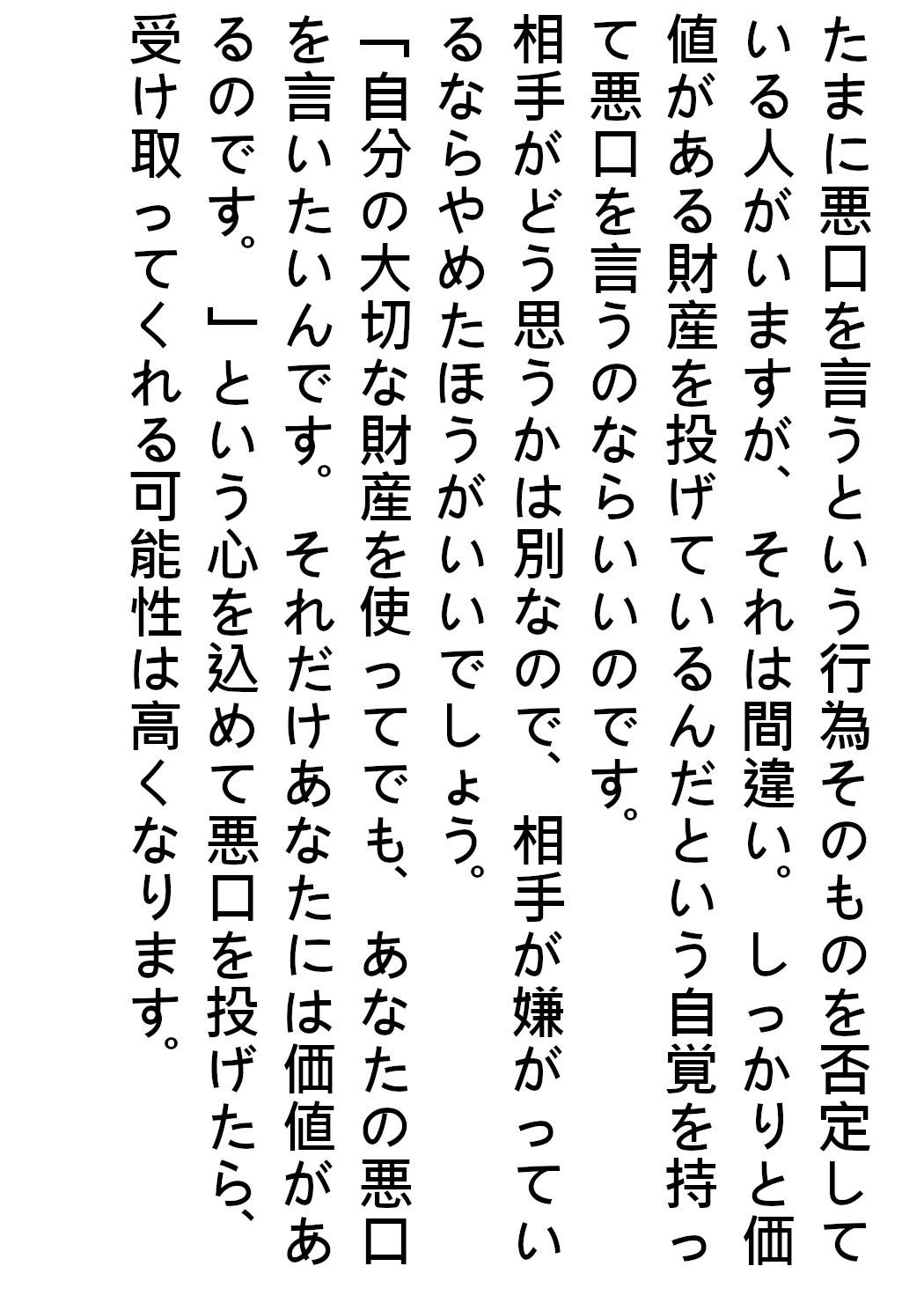 サンプル-悪口言う人が犯している間違いをズバリ指摘！ - サンプル画像