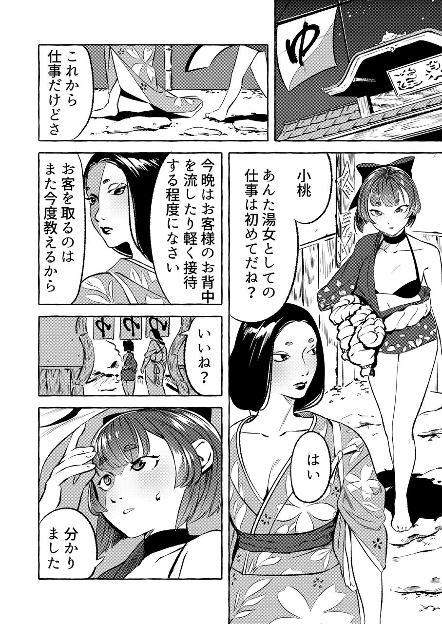 新人湯女と訳ありのお客さん_3