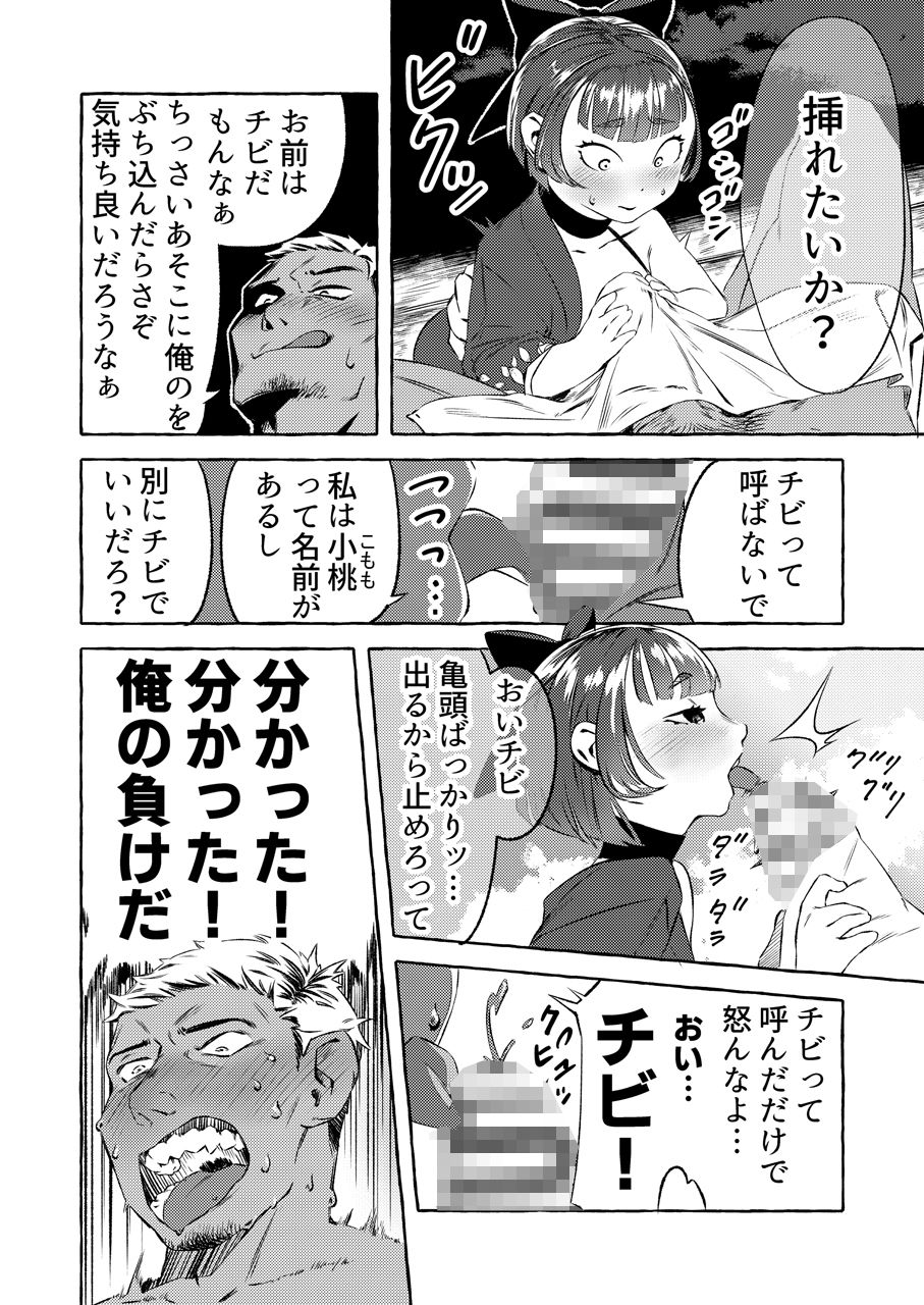 新人湯女と訳ありのお客さん_6