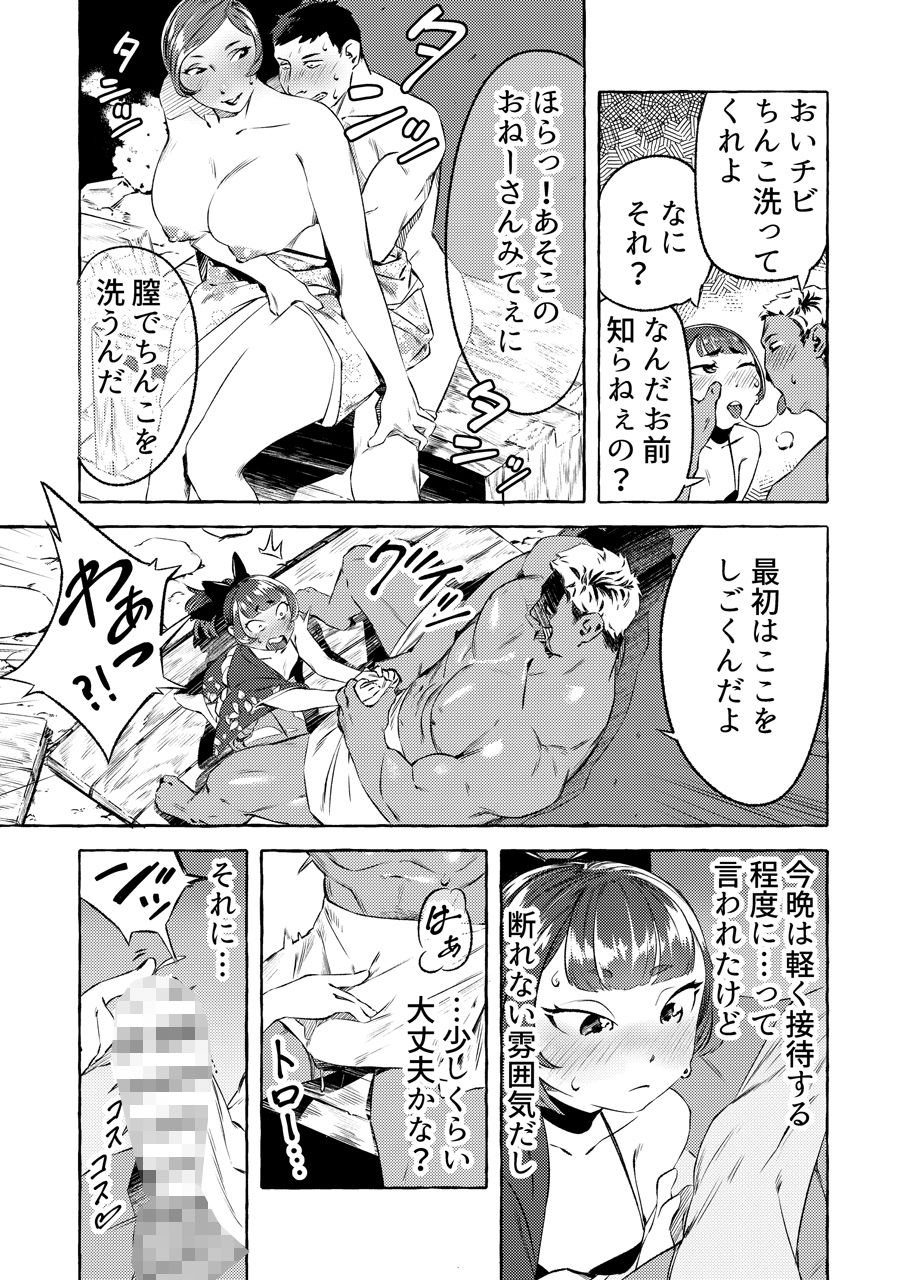 新人湯女と訳ありのお客さん_7