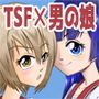 俺は彼女にすり替えられたらしい！？ その3