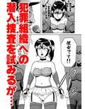 艶姿捜査姦（3）衆人環視！ サーカス団の虜 画像2