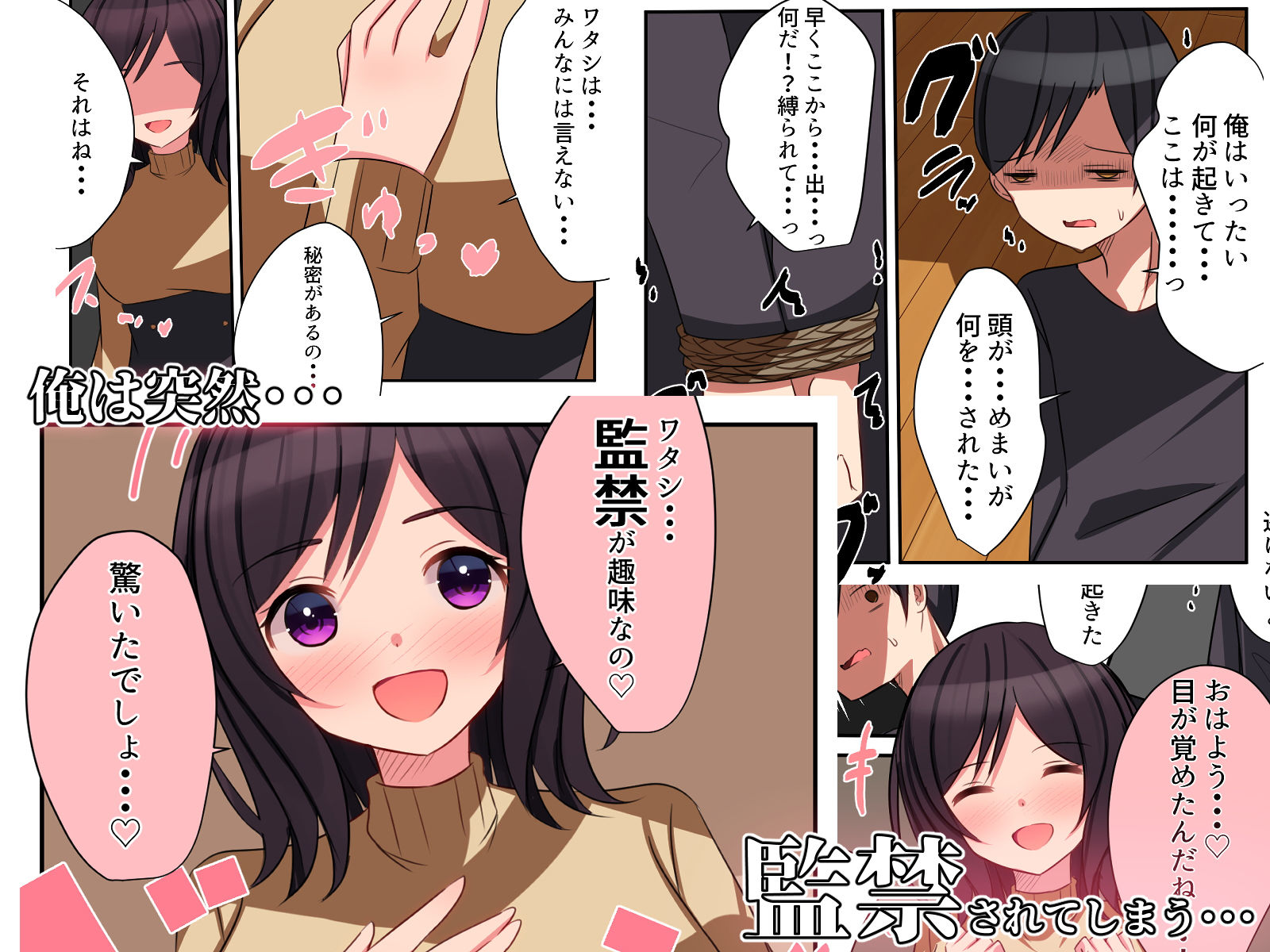 監禁少女〜監禁が趣味な女の子に襲われ無理やり全てを絞り取られる話〜 画像6