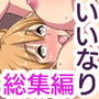 女たちを自分の思い通りにしちゃえ！総集編2作品セット