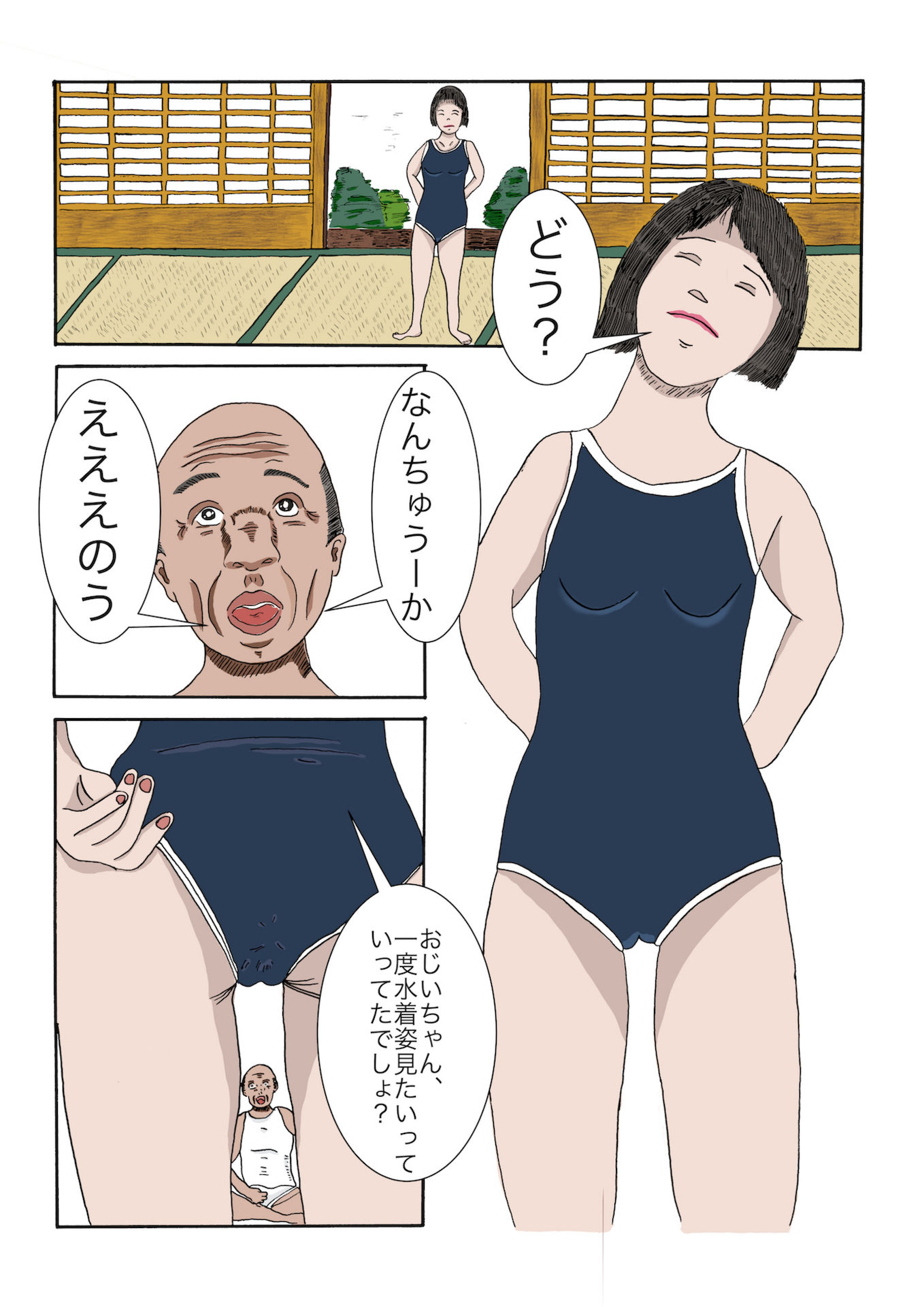 孫娘が、私の肉棒を元気にする話〜いただきます〜 画像2