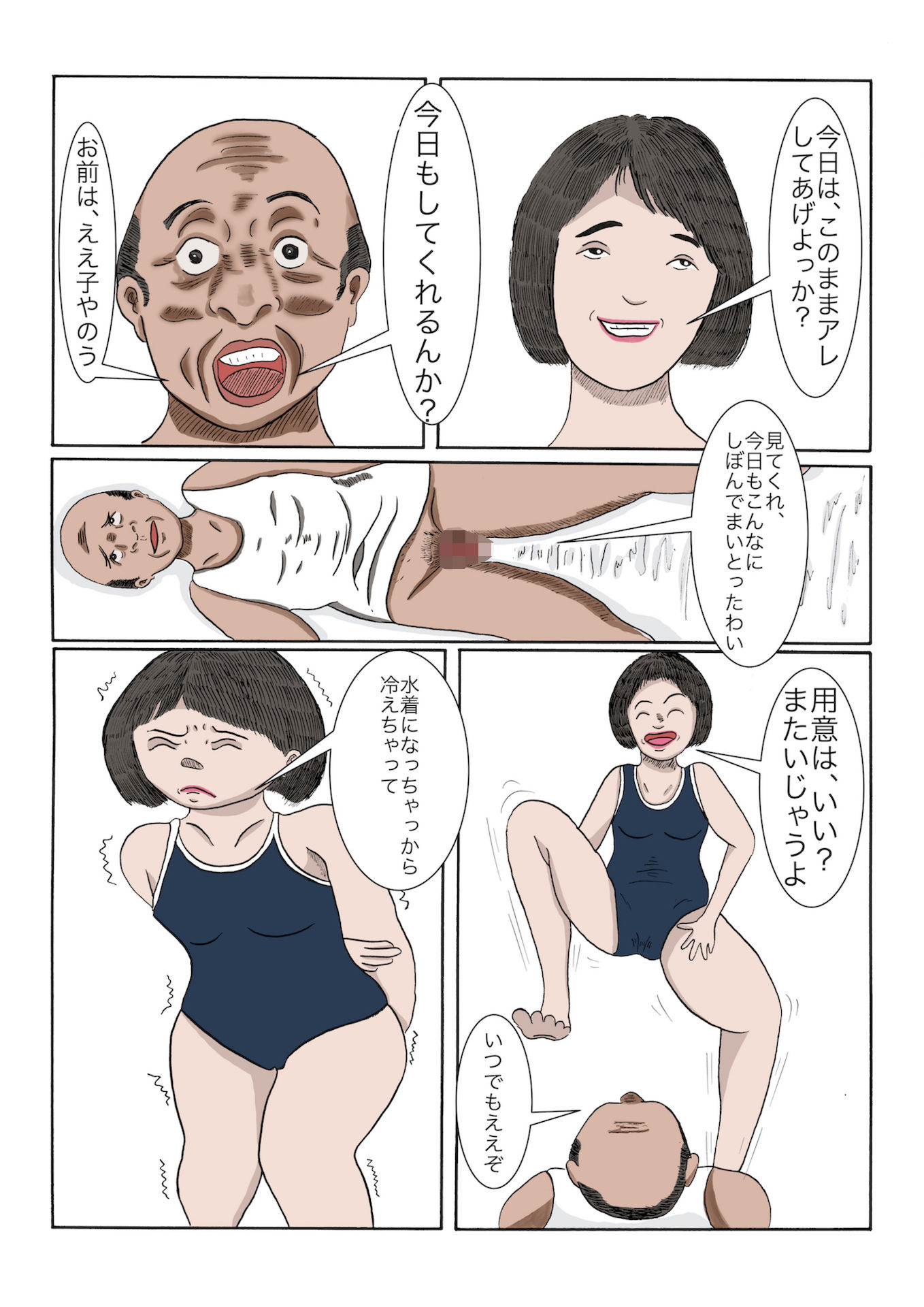 孫娘が、私の肉棒を元気にする話〜いただきます〜 画像4