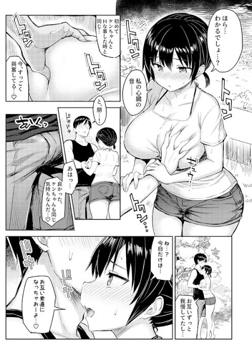 巨乳イトコがいる休暇4ー純愛編ー 画像2