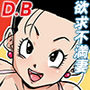 欲求不満な人妻チチの日常
