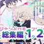 【総集編】スペシャルパック12〜REKINDLING SISTERS〜