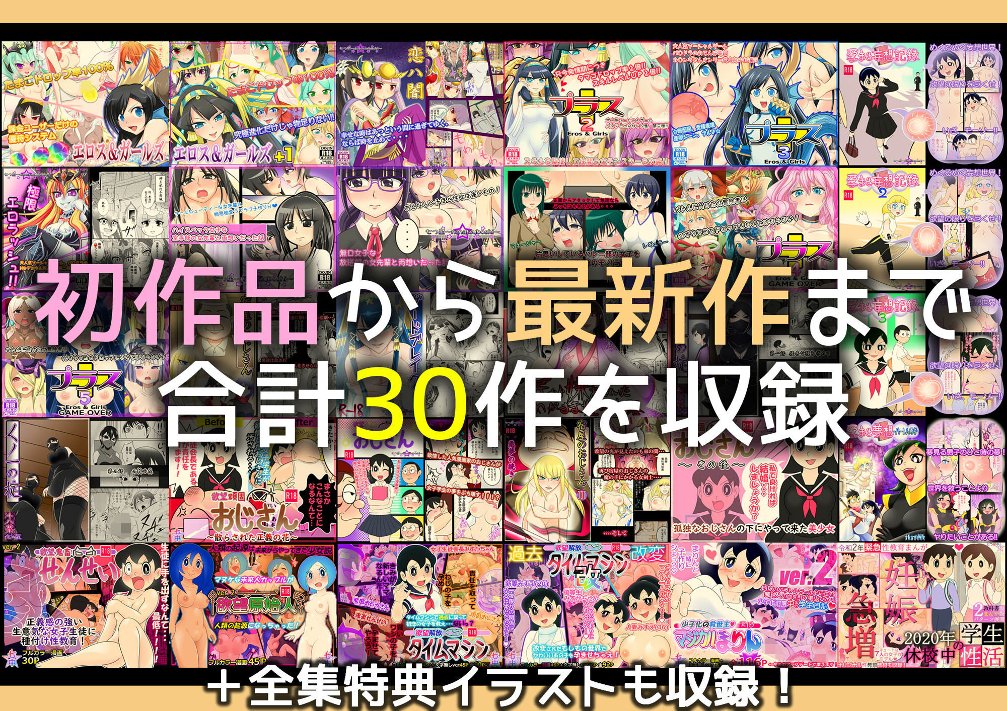 私立 七つ星中のエロマンガ【全員妊娠】私立 七つ星中タイムカプセル【2014〜2020】全集成人向けdmm18fanzaの画像