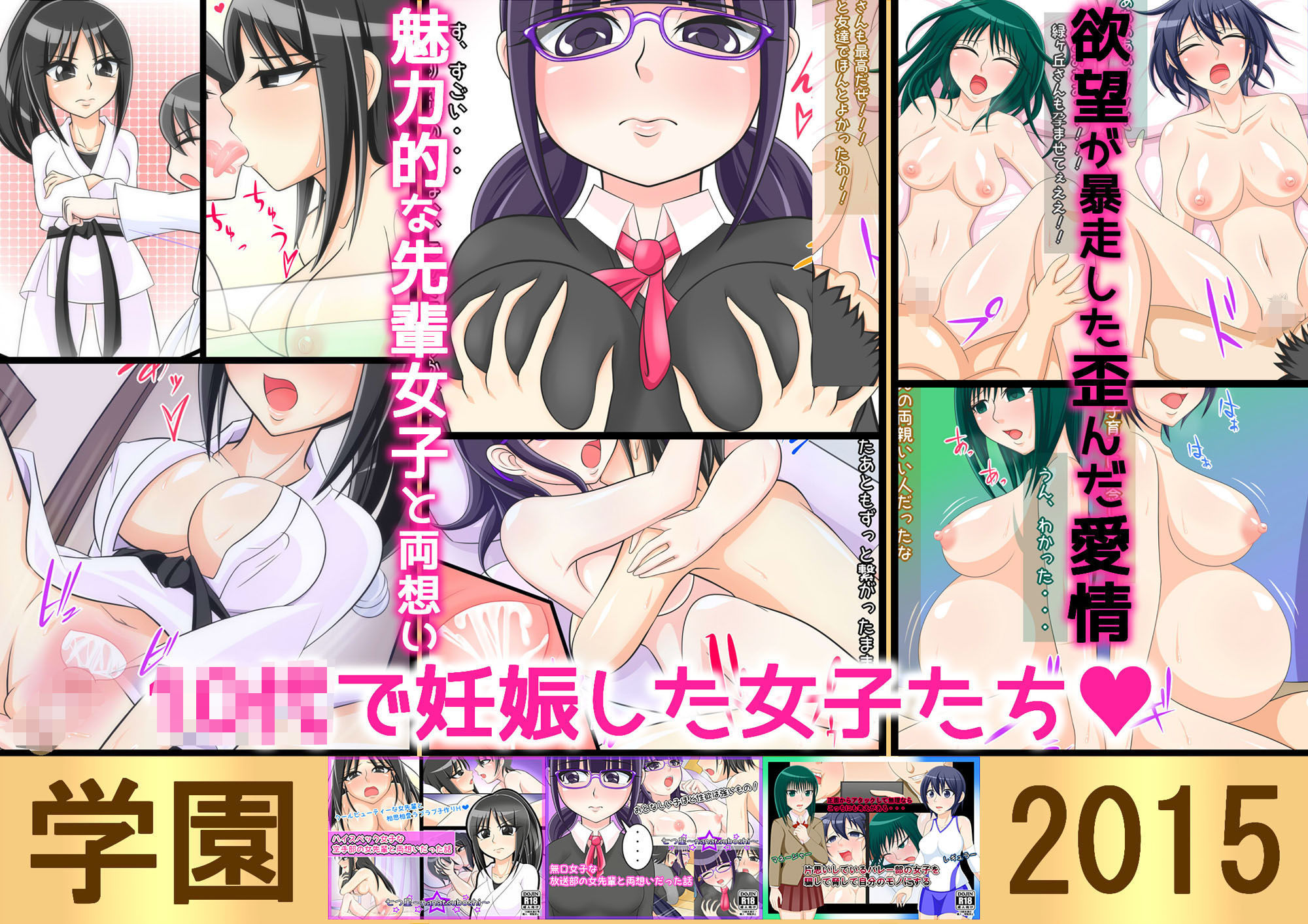 私立 七つ星中のエロマンガ【全員妊娠】私立 七つ星中タイムカプセル【2014〜2020】全集ベスト・総集編dmm18fanzaの画像