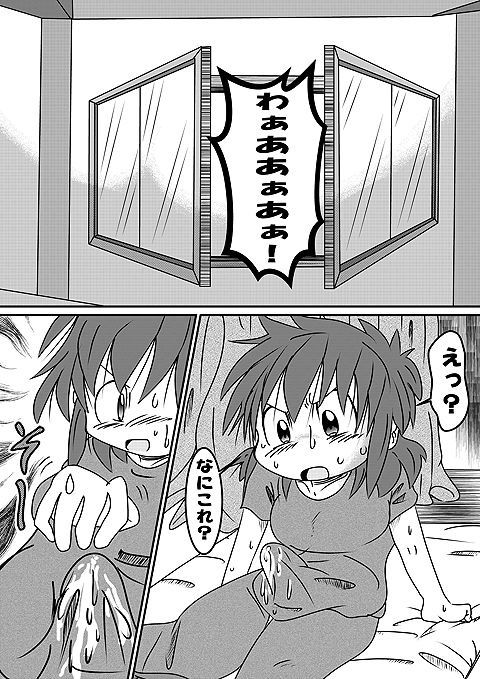 続・男の子だけど…お○んちんが！_2