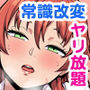 一筆書けば俺の言いなり〜魔法のペンで常識変えれば初対面の水着美女も制服ギャルもエロ熟女ともジュポジュポハーレムセックス〜