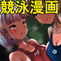 競泳水着彼女と性交換フタナリゆりえっち 〜彼女に中出しされるあなた〜