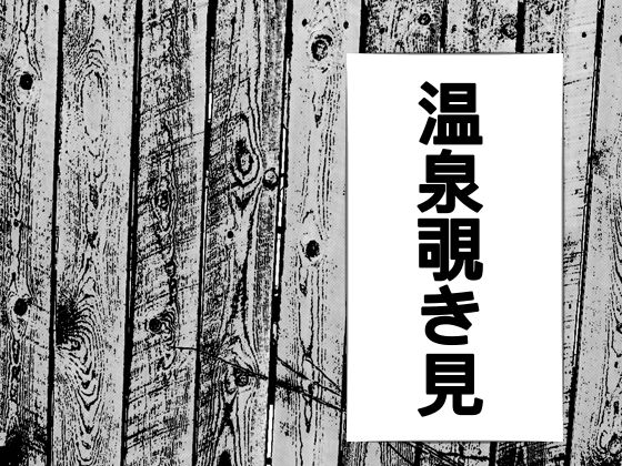 コンスケベ だけど着替え中の男子プール更衣室に素っ裸で突入してみた ねこパイソン Fanza同人