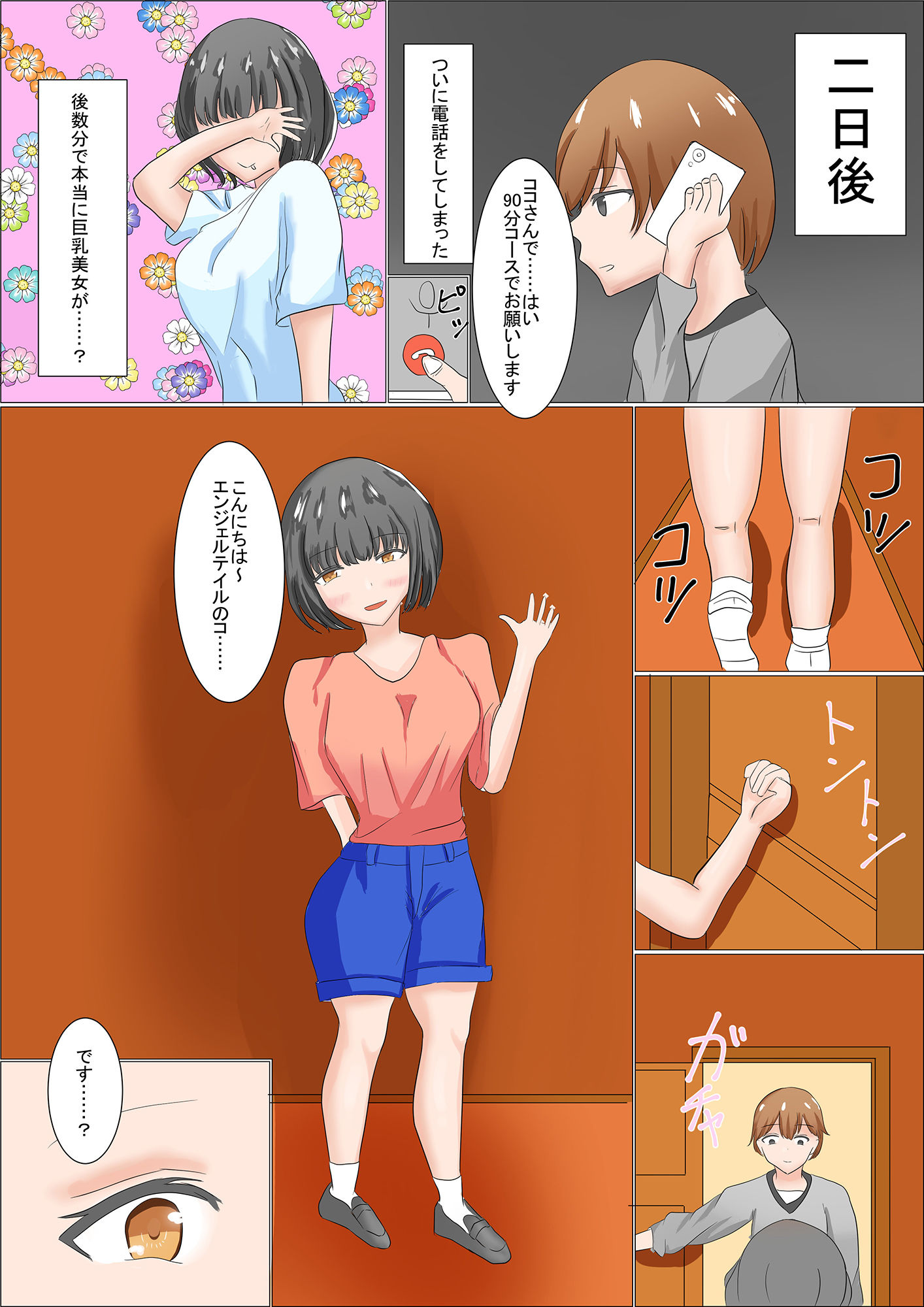 デリヘルで偶然出会った同級生と サンプル画像002