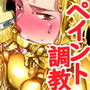 金粉兄弟連ケツ展示